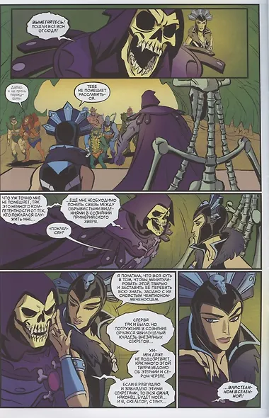 Комикс Властелины Вселенной: Откровение. Выпуск 2 - фото 3