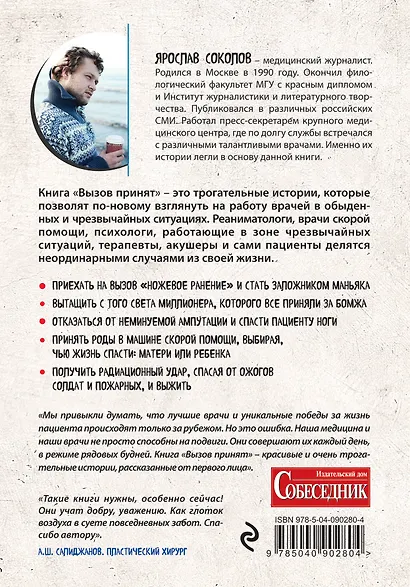 Вызов принят. Невероятные истории спасения, рассказанные российскими врачами - фото 2
