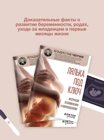 Лялька под ключ. Инструкция по применению к новорожденному - фото 5