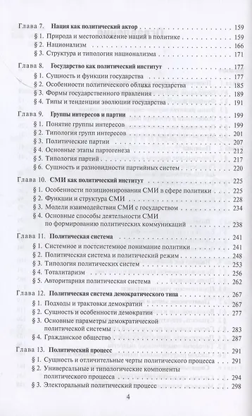 Политология. Учебник - фото 3