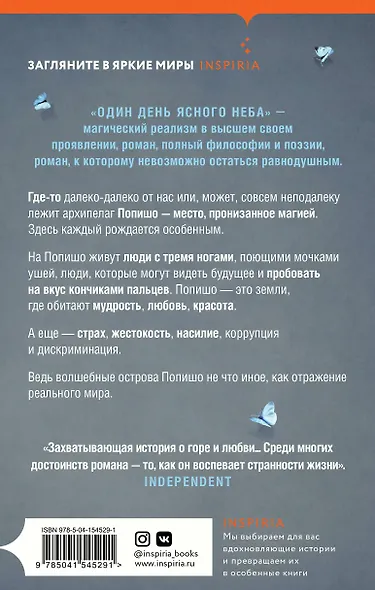 Один день ясного неба - фото 2