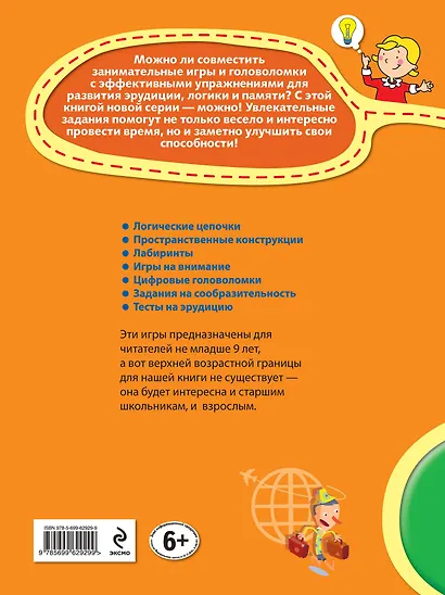 Интеллектуальные игры. 9+ - фото 2