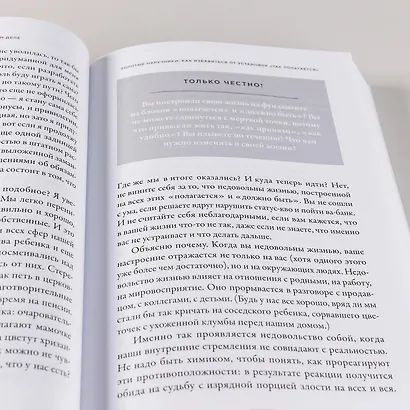 Ты как, только честно? Прислушайся к себе и начни жить по-настоящему - фото 2