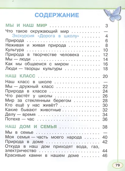 Окружающий мир. 1 класс. Рабочая тетрадь. В 2-х частях Учебное пособие для общеобразовательных организаций (комплект из 2-х книг) - фото 2