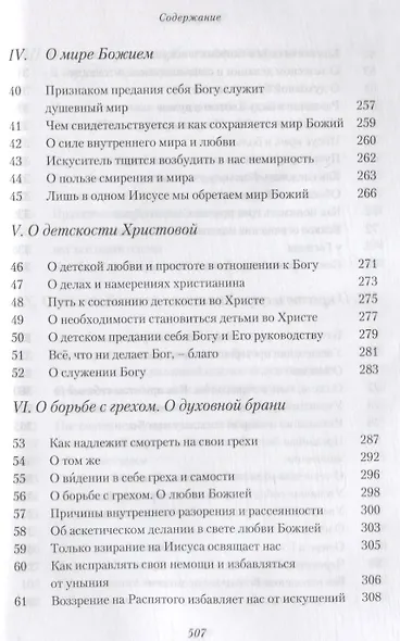 Жизнеописание. Избранные письма - фото 4