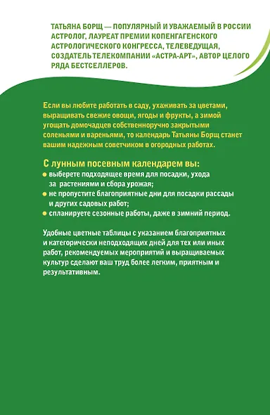 Лунный посевной календарь на 2027 год в самых понятных и удобных цветных таблицах - фото 2