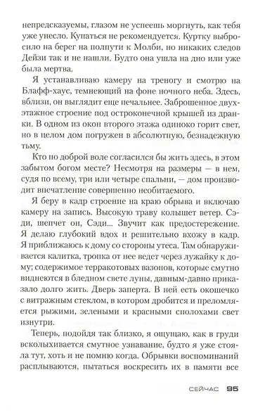 На краю бездны - фото 6