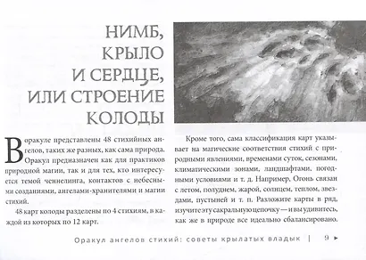 Оракул ангелов стихий: советы крылатых владык - фото 5