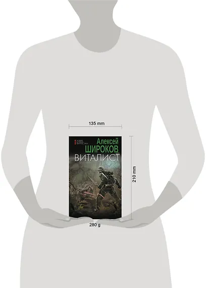 Виталист - фото 3