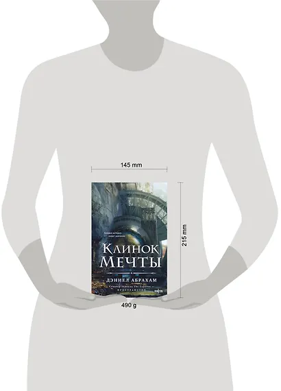 Клинок мечты - фото 4