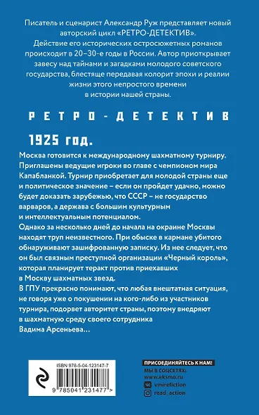 Охота на черного короля - фото 2
