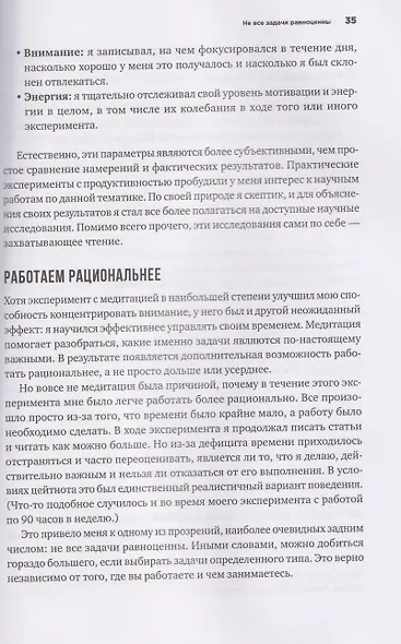 Мой продуктивный год: Как я проверил самые известные методики личной эффективности на себе - фото 5