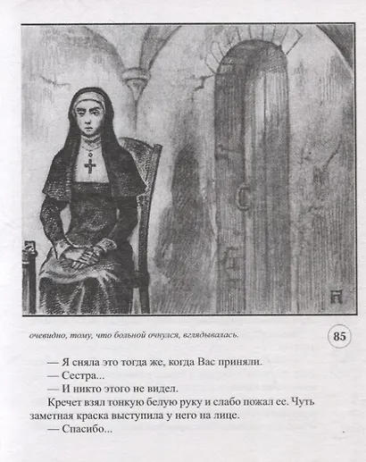 Из потока (Антон Кречет-2) - фото 5