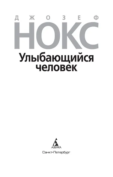 Улыбающийся человек - фото 5