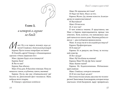 Научусь летать с тобой - фото 10