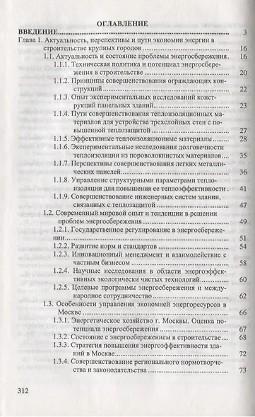 Управление энергосберегающими инновациями - фото 2