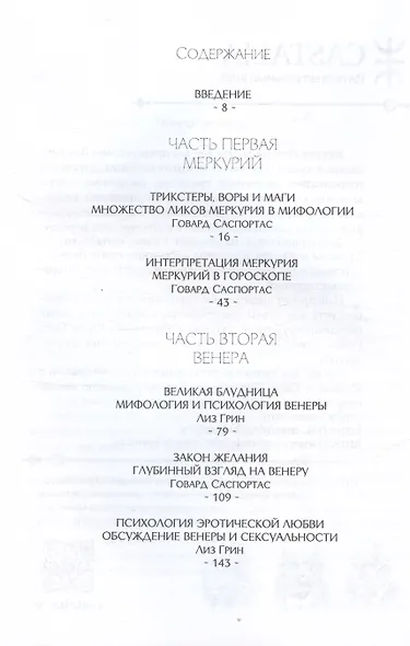 Внутренние планеты. Меркурий, Венера, Марс в современной астрологии - фото 2
