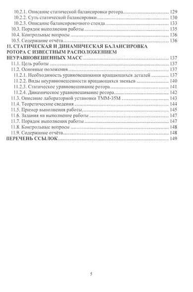 Прикладная механика. Лабораторно-практические работы: учебное пособие - фото 4