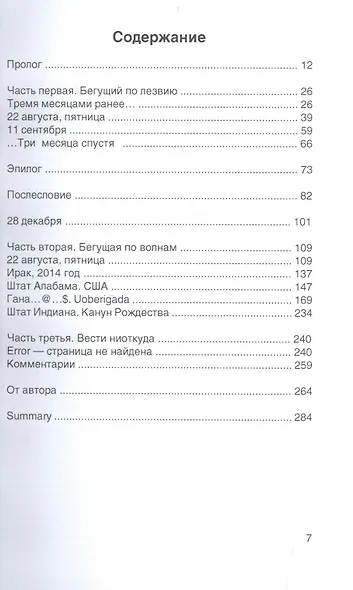 Scammers Like You or/ или Любовь - обманутая страна» - фото 2