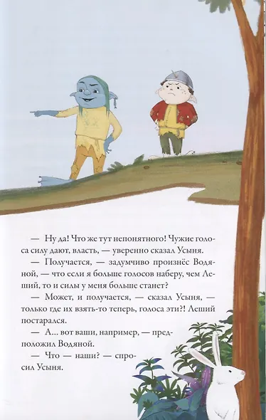Ауки и Тайна повелителя всея болот (илл. Мальцева) Всеволодов - фото 5