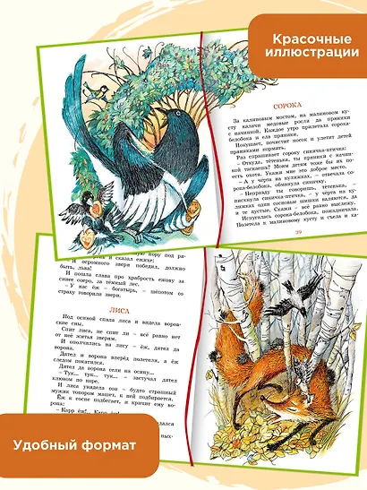 Сорочьи сказки - фото 4