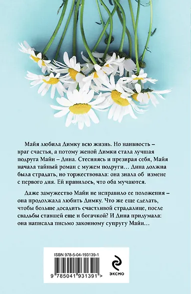 Муж в обмен на счастье - фото 2
