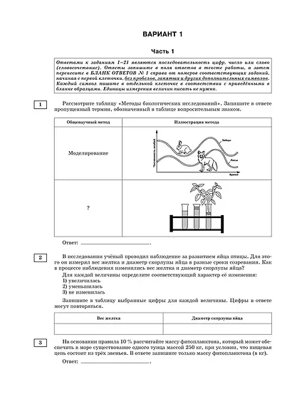 ЕГЭ-2026. Биология. 20 тренировочных вариантов экзаменационных работ. 560 заданий - фото 8