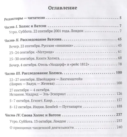 Последний гамбит - фото 2