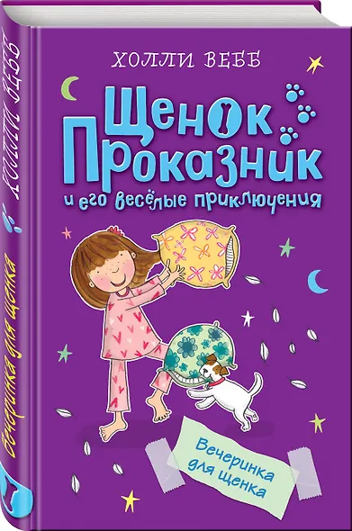 Вечеринка для щенка (#4) - фото 3