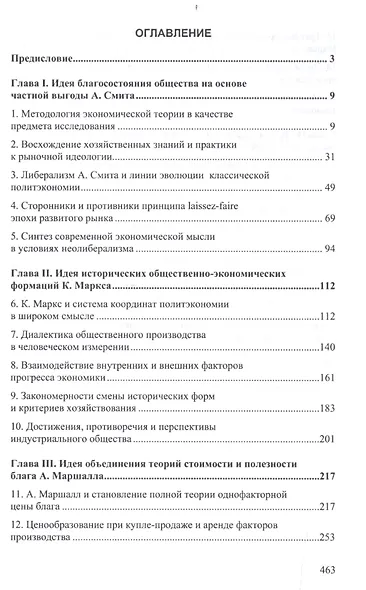 Развитие основных идей экономической теории - фото 2