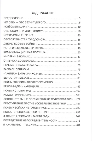 Чему учат войны? Заметки на полях истории - фото 2