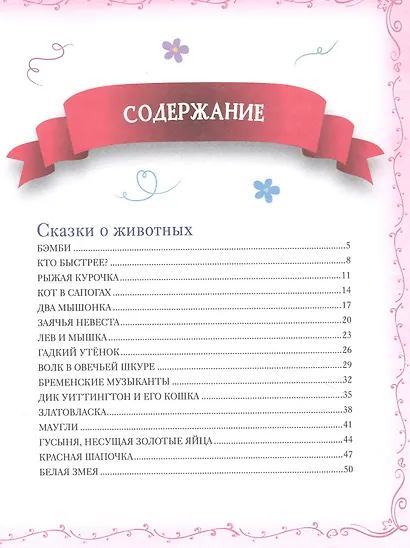 Короткие сказки на ночь. Большая книга - фото 2