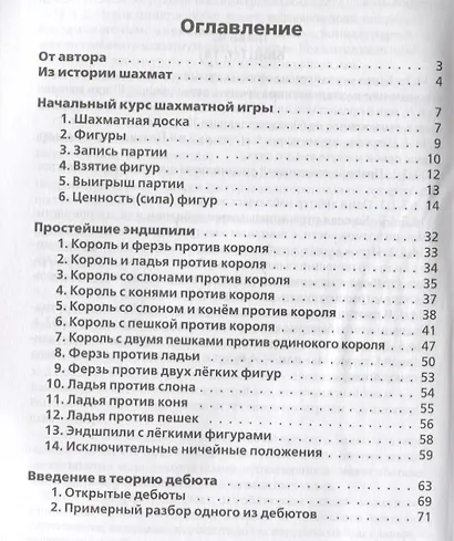 Школа шахматной игры - фото 2