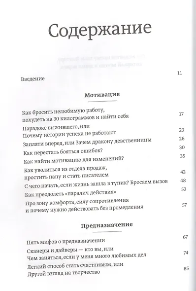 100 способов изменить жизнь. Часть первая - фото 4