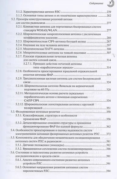 СВЧ-электроника в системах радиолокации и связи. Техническая энциклопедия. В 2-х книгах. Книга 1 - фото 5