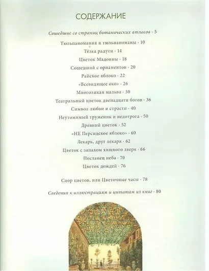 Мода на ботанику. Цветочный мир Петергофа - фото 2