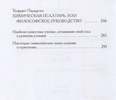 Книга алхимии: История, символы, практика - фото 3
