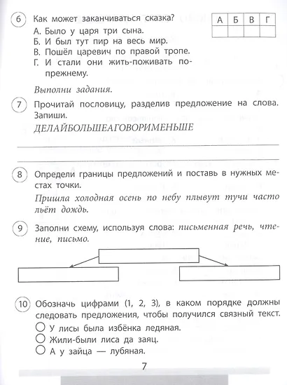 Проверочные работы. Русский язык. 1 класс - фото 6