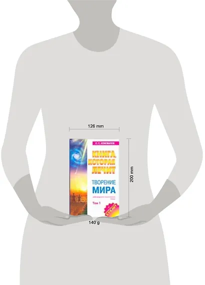 Творение мира. Том 1 - фото 2