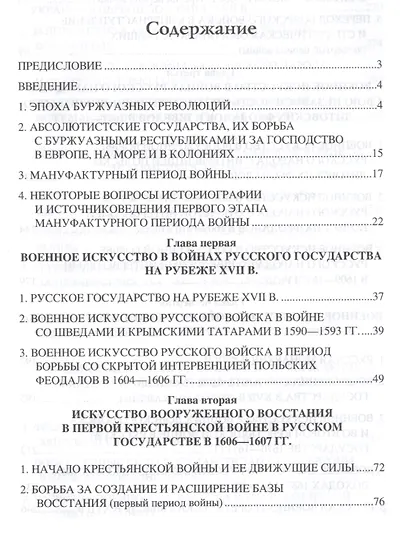 История военного искусства  XVI-XVII вв. - фото 2