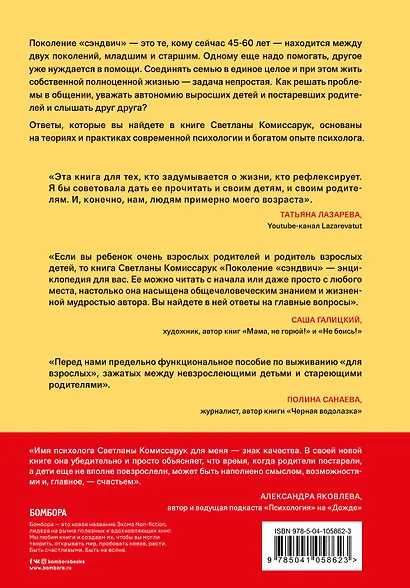 Поколение "сэндвич". Простить родителей, понять детей и научиться заботиться о себе - фото 2