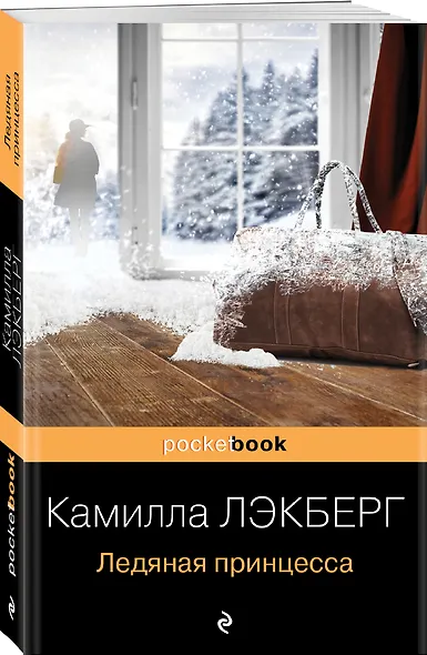 Ледяная принцесса - фото 3