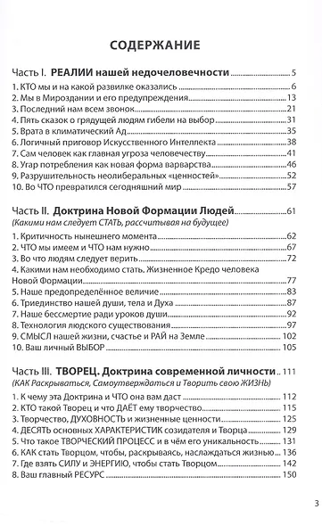 Выбор. Концепция смысла и счастья - фото 3