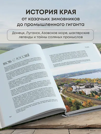 Донецкая и Луганская Республики. Наследие и будущее родного края - фото 5