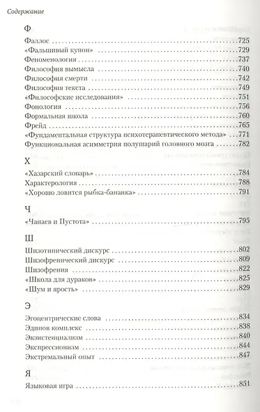 Энциклопедический словарь культуры XX века - фото 9