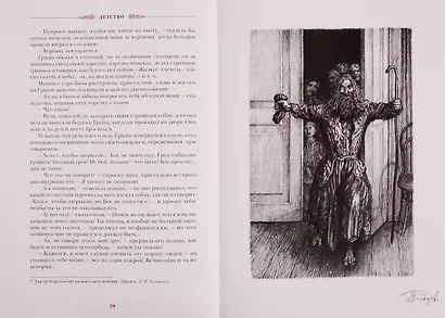 Детство. Отрочество. Юность - фото 4