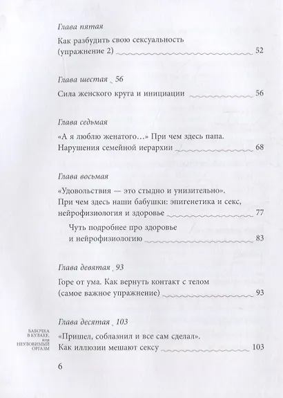 Бабочка в кулаке, или Неуловимый оргазм - фото 3