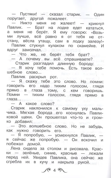 Волшебное слово - фото 4