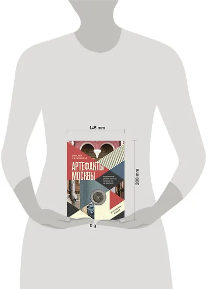 Артефакты Москвы. Исторические детали столицы, которые вы не замечали (дополненное издание) - фото 7