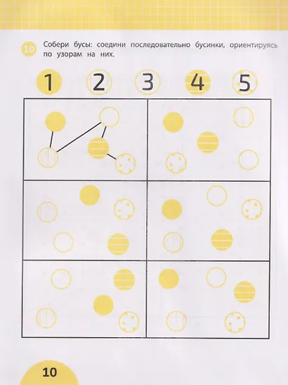 Развиваем зрительно-моторную координацию: задания с визуальной инструкцией: 5+ - фото 3